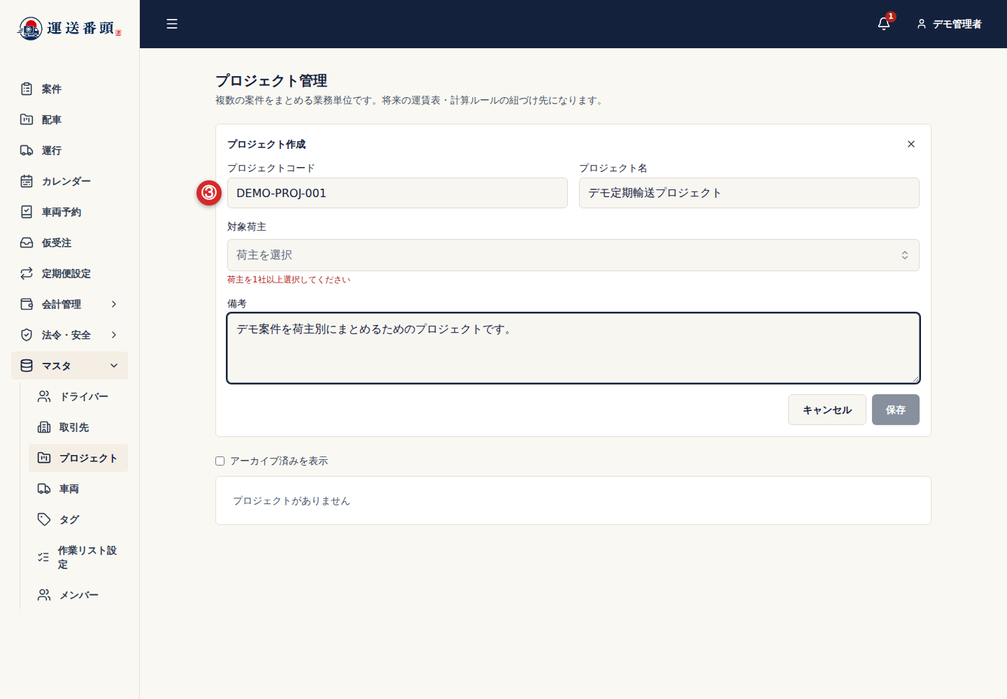 プロジェクト作成画面のコードと名前