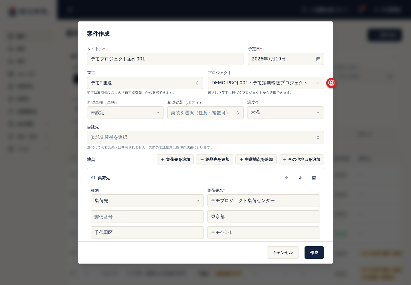 案件作成画面で選択した自社プロジェクト