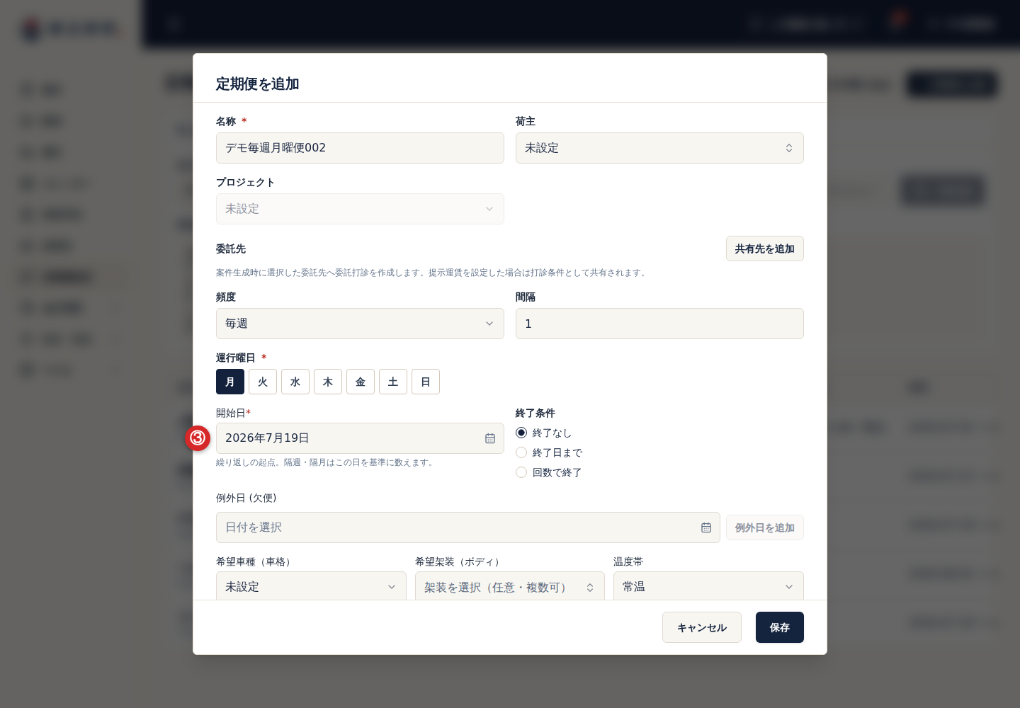 定期便の運行曜日と開始日
