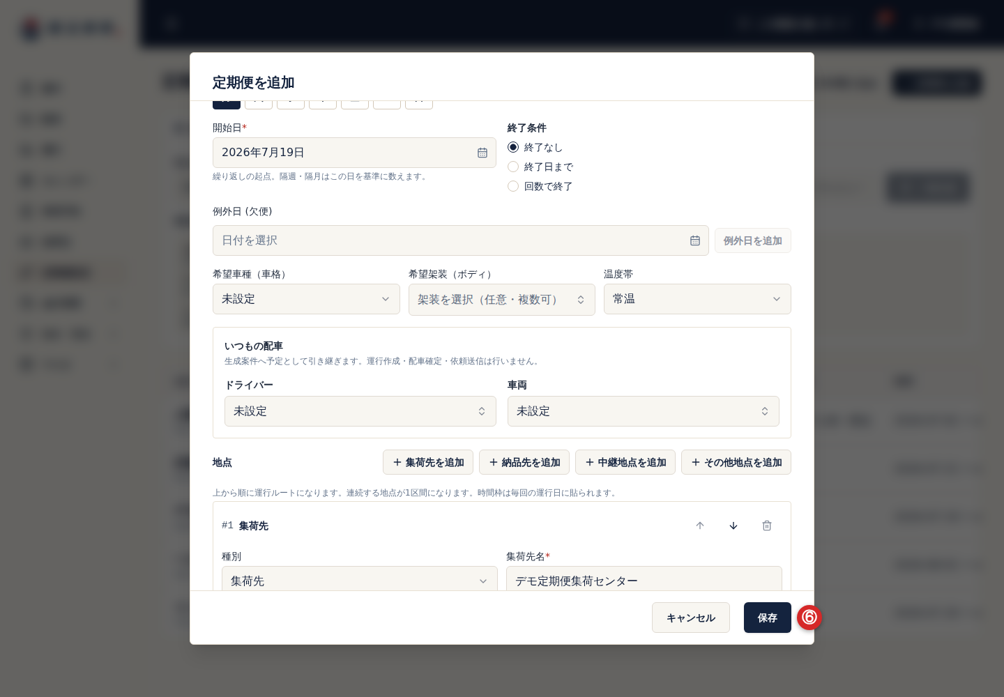 定期便を保存するボタン