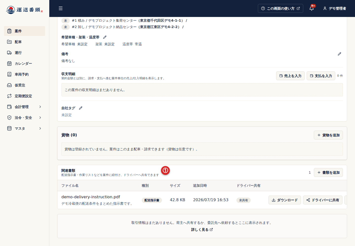 案件詳細の関連書類一覧
