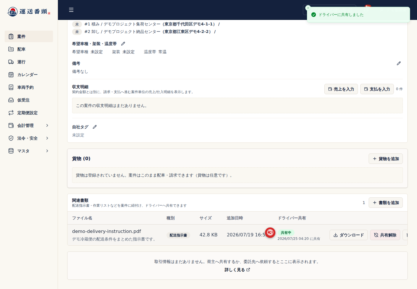 関連書類の共有中状態