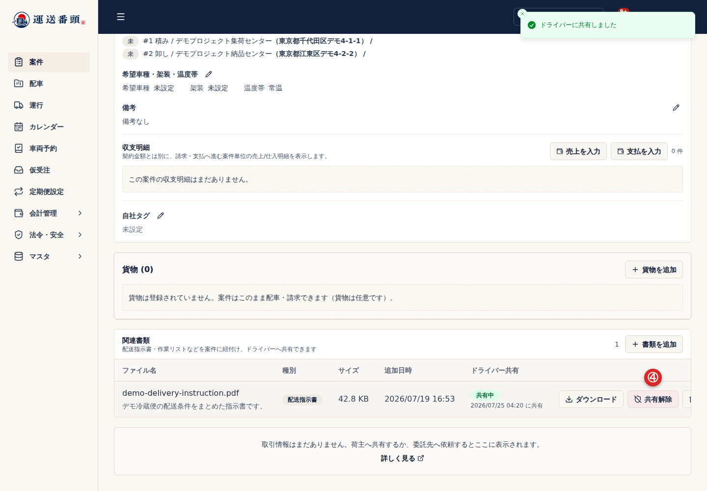 共有中書類の共有解除ボタン