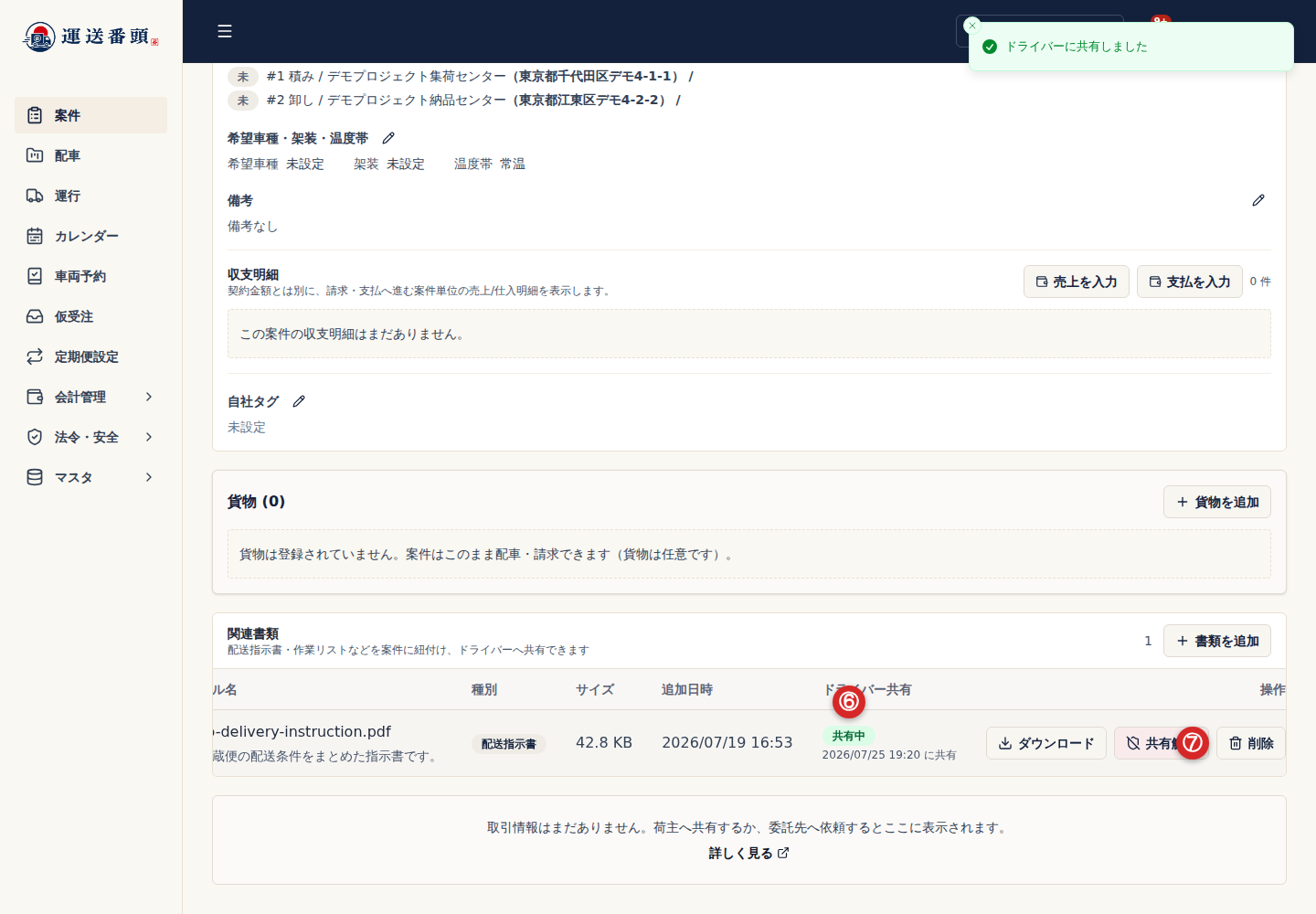 共有中書類の状態と削除操作