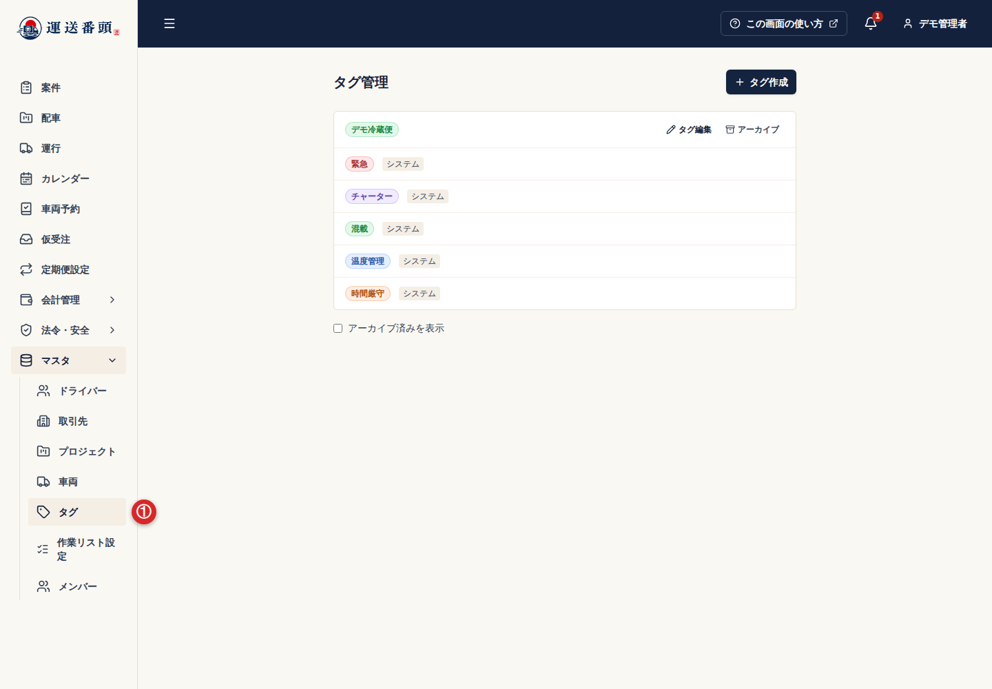 マスタメニューのタグ