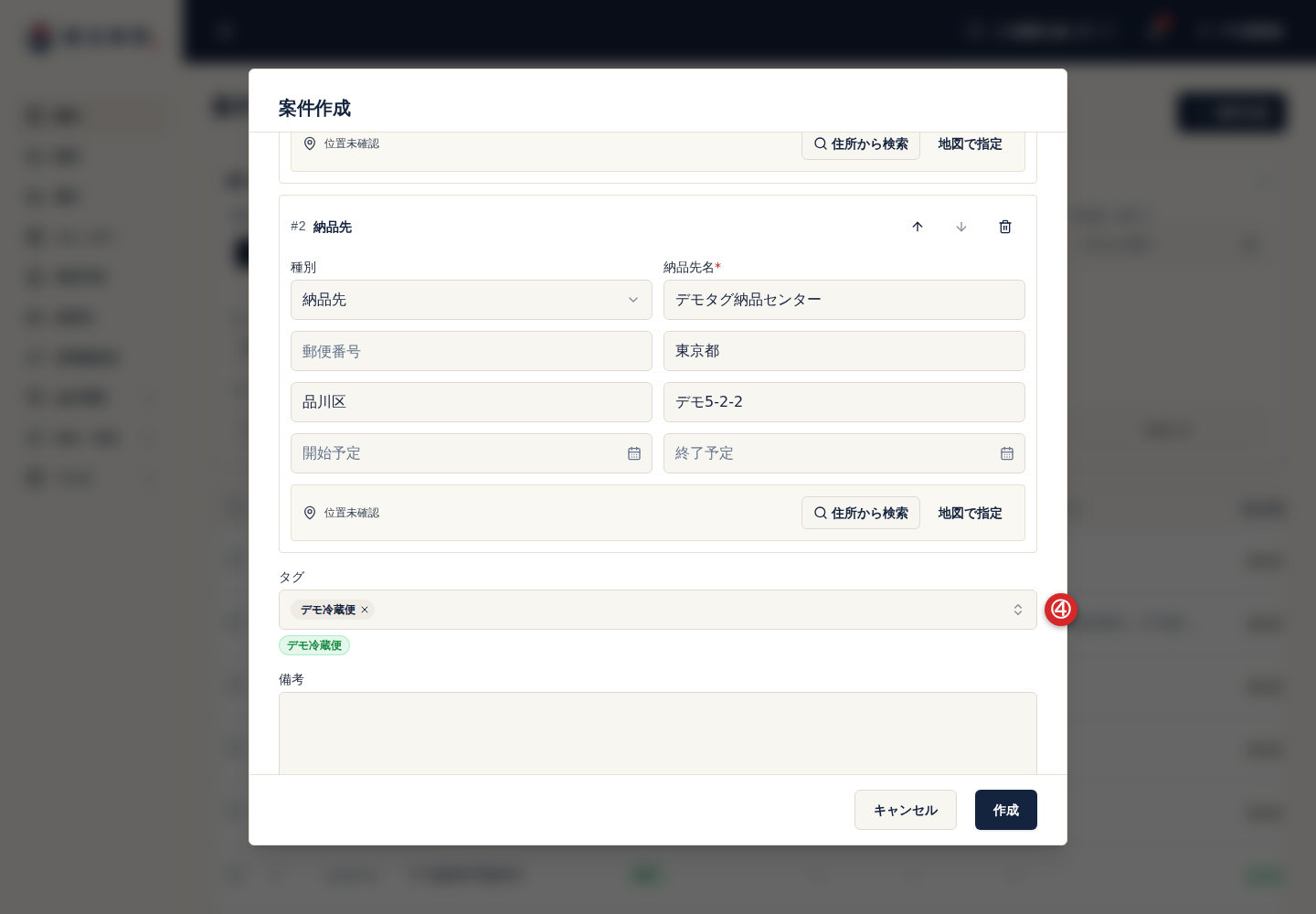 案件作成画面で選択したタグ