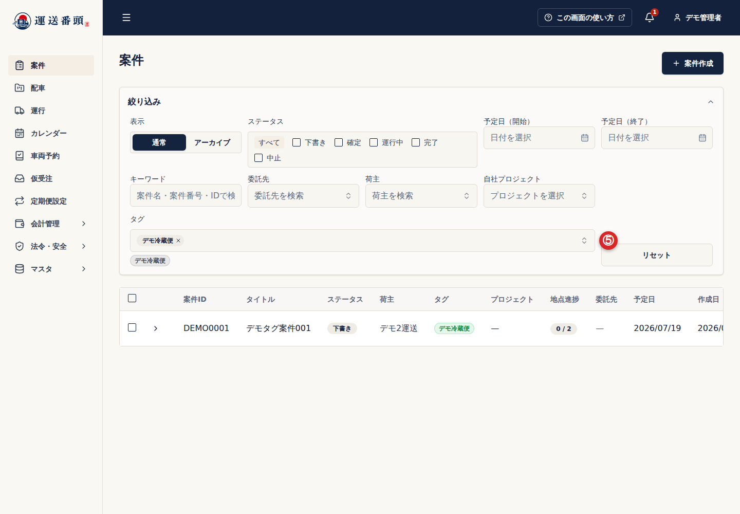 案件一覧で選択したタグの絞り込み