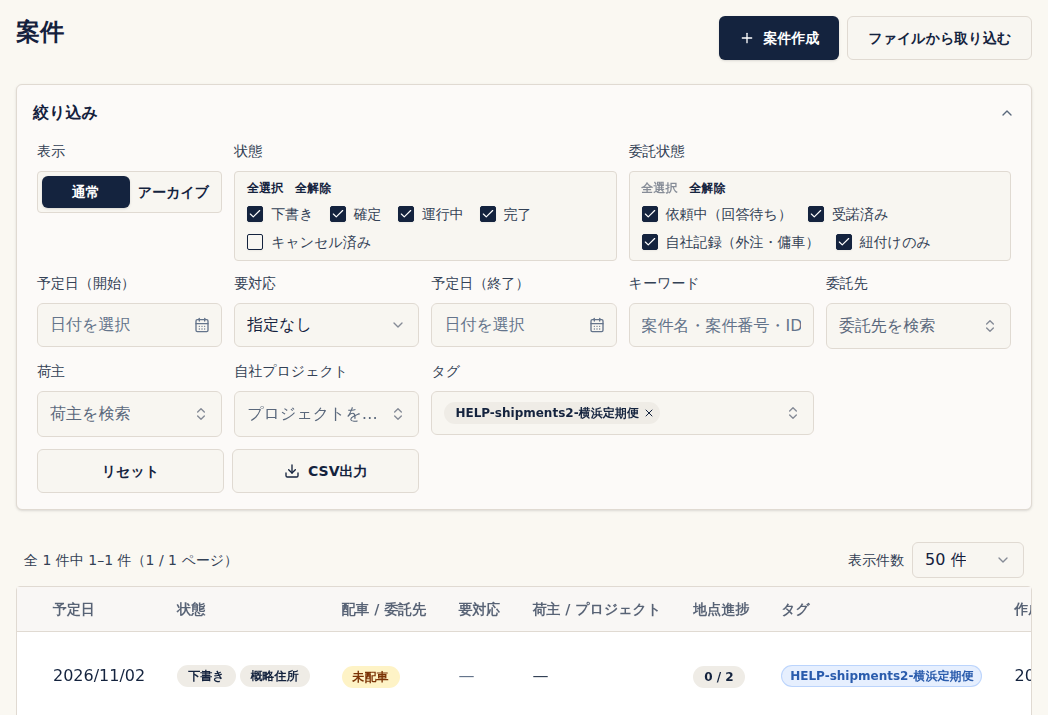 案件一覧。絞り込みのタグで作ったタグを選ぶと、そのタグが付いた案件だけが表示され、表のタグ列にタグが表示されている
