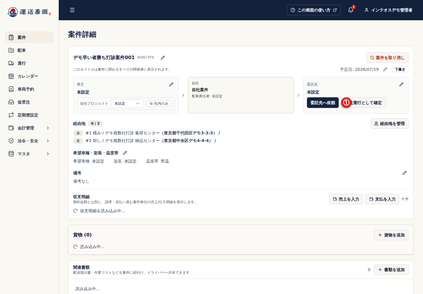 案件詳細の委託先へ依頼ボタン