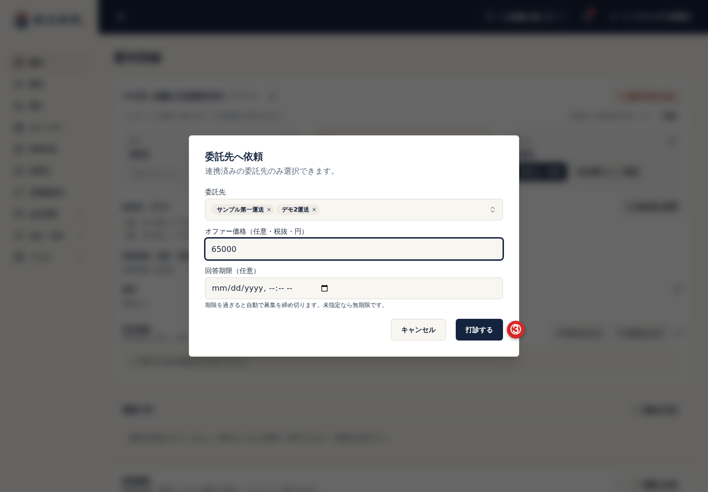 複数社への打診で入力したオファー価格と打診するボタン