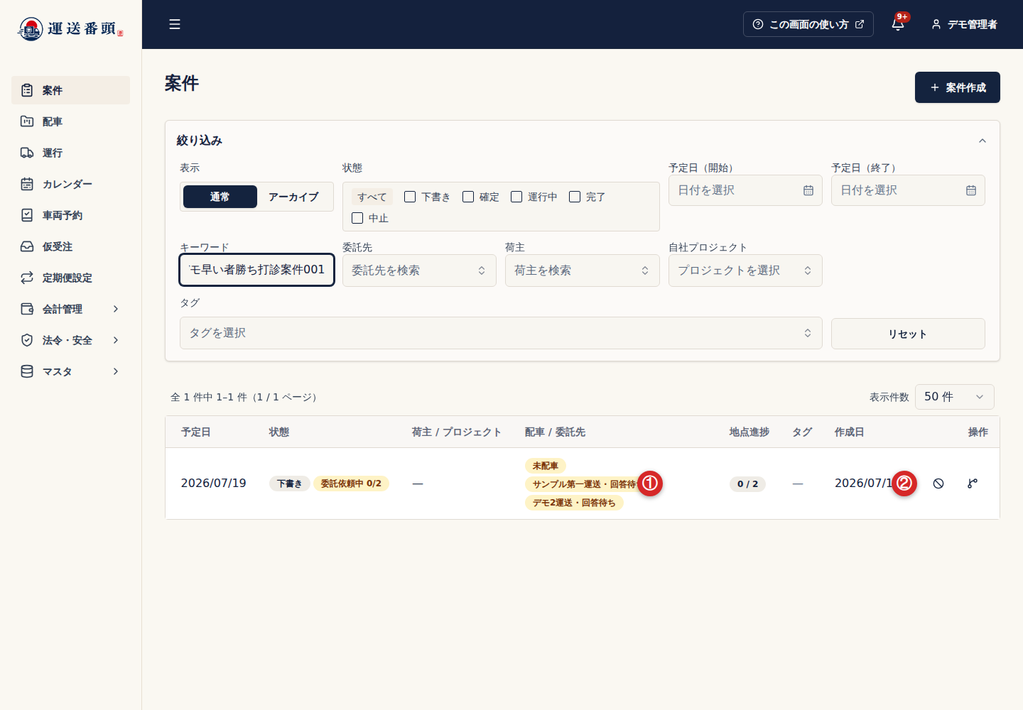 委託依頼中の案件と委託の募集を取り下げるボタン