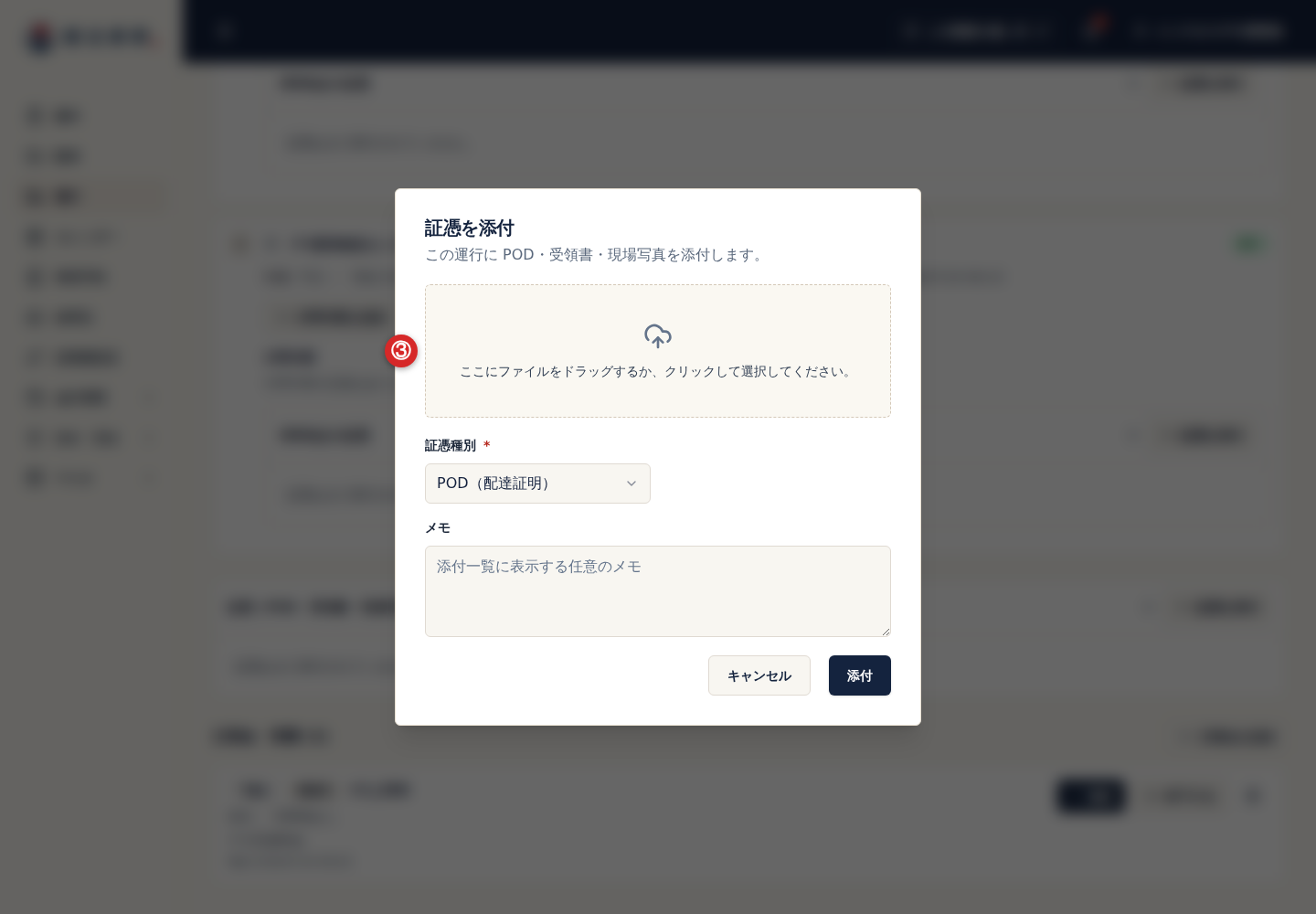 証憑を添付する画面のファイル選択欄