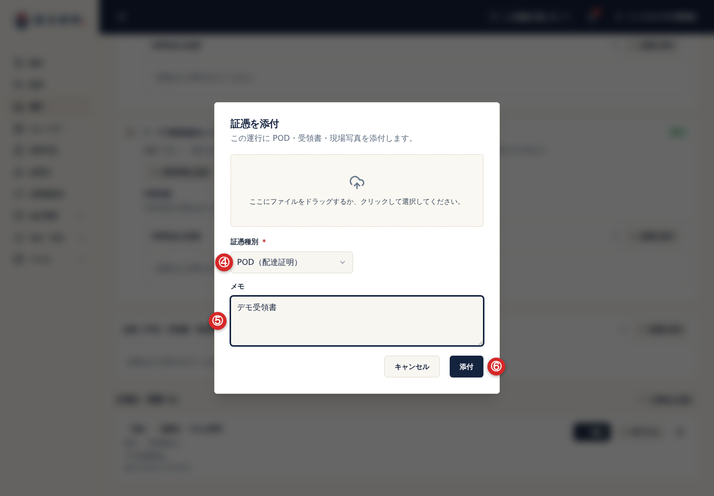 証憑種別とメモを確認して添付する画面