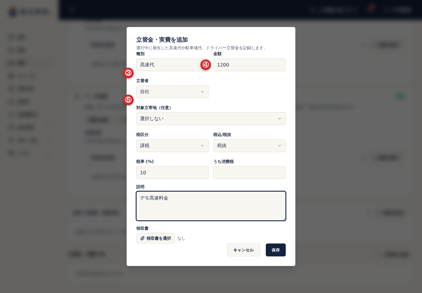 立替金の種別金額立替者を入力する画面