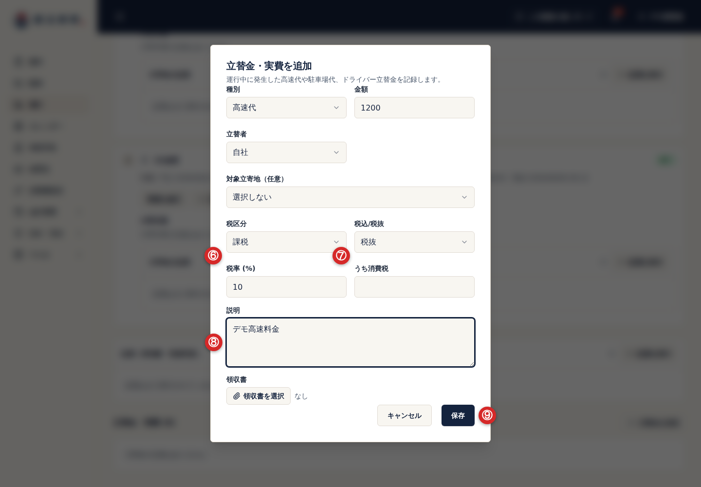 立替金の税区分説明保存ボタン