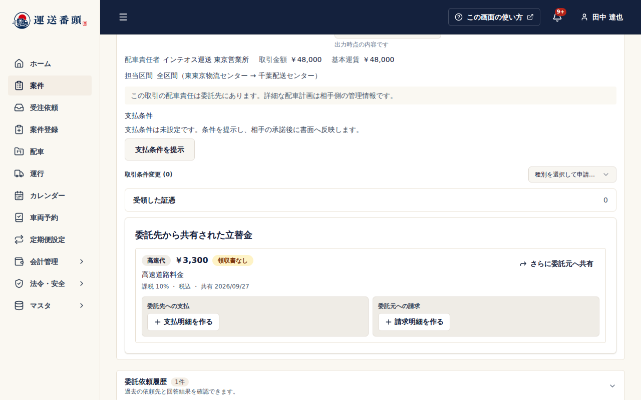 委託元の会社の案件詳細。委託先から共有された立替金として、高速代3,300円、明細名、税区分、共有日、領収書なしが表示され、委託先への支払の枠に支払明細を作る、委託元への請求の枠に請求明細を作るボタンがある
