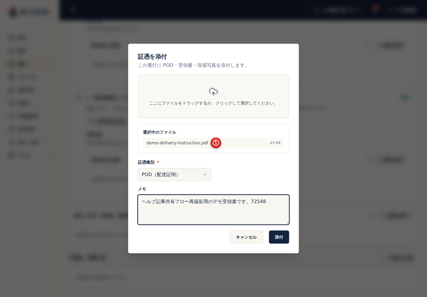 証憑添付画面で選択したファイル