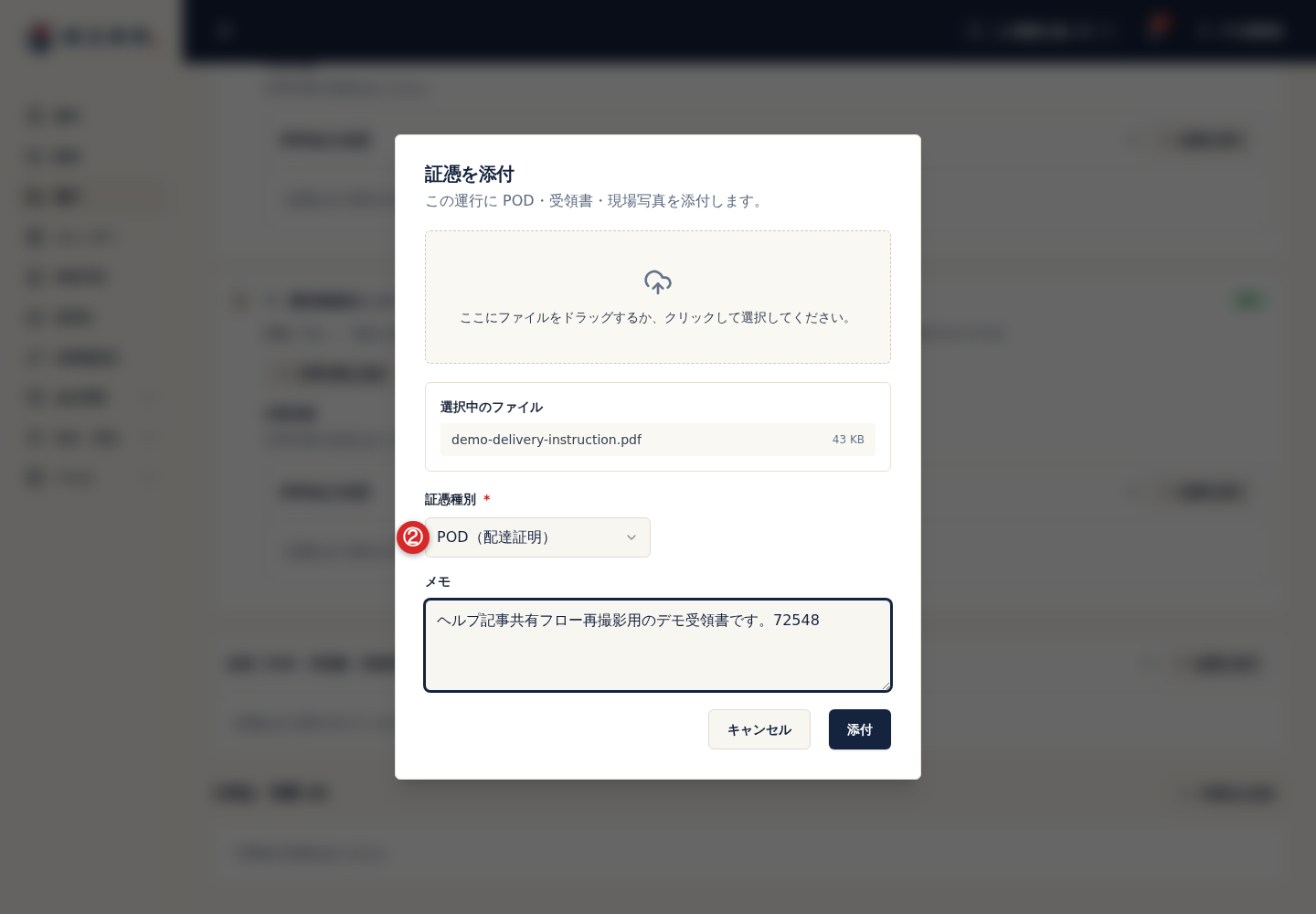 証憑添付画面の証憑種別