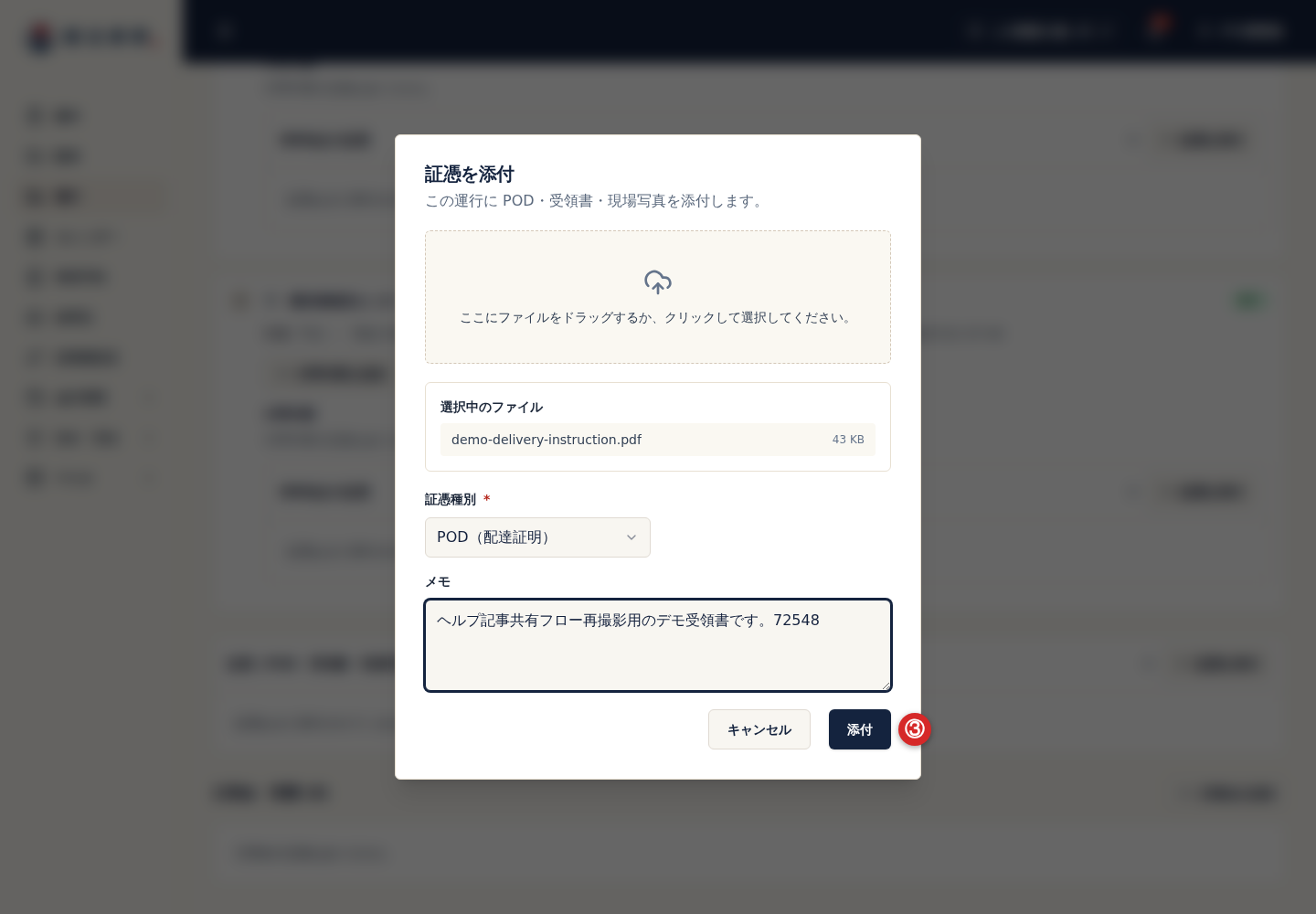 証憑添付画面の添付ボタン