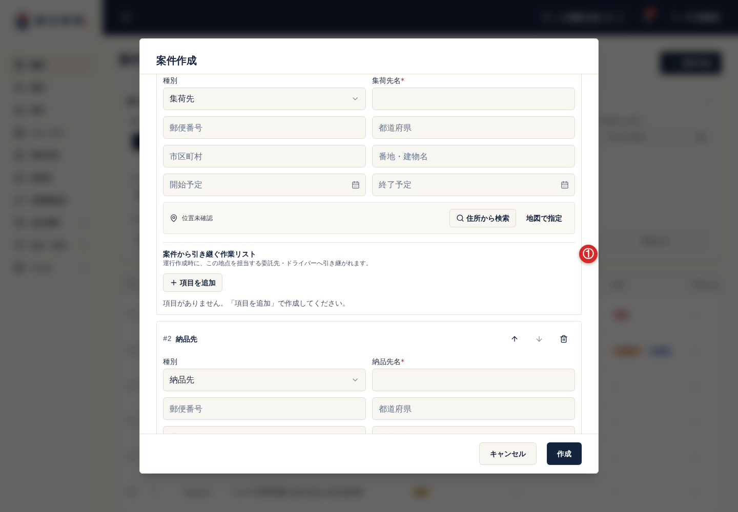 案件地点の作業リスト設定