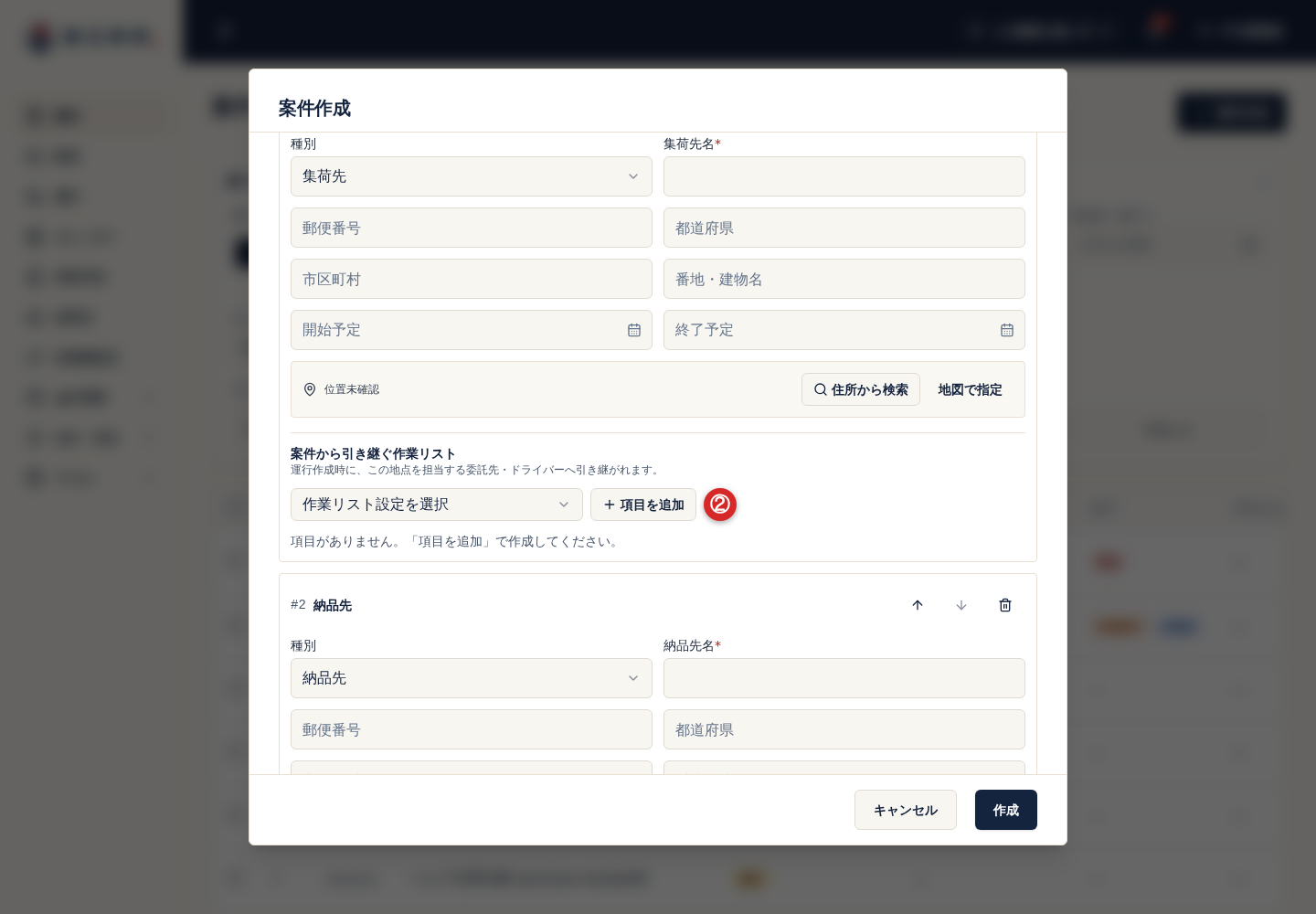 作業リストの項目追加