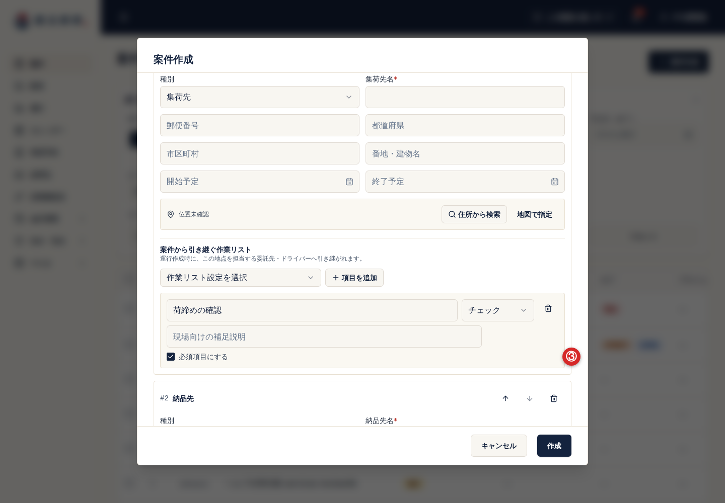 作業リスト項目の説明、単位、必須設定