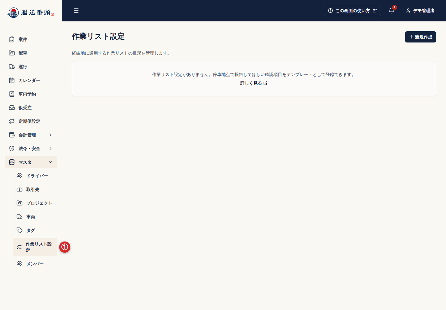 マスタメニューの作業リスト設定