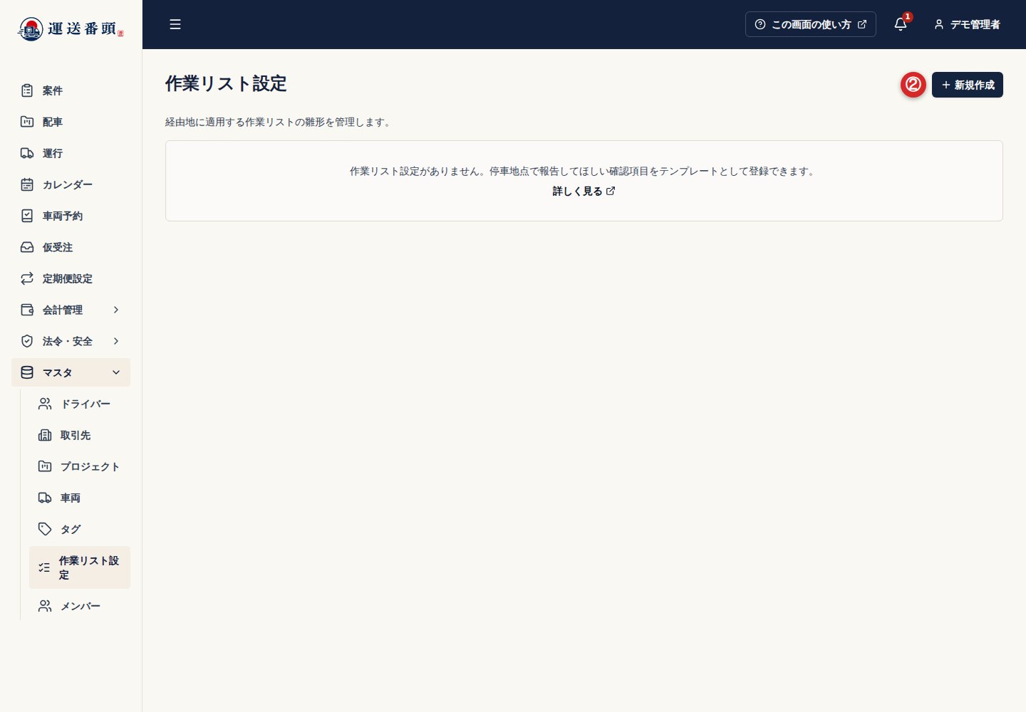 作業リスト設定画面の新規作成ボタン