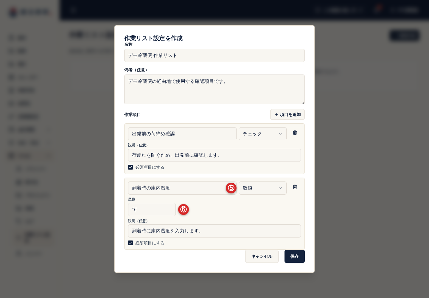 数値形式と単位を設定した作業項目