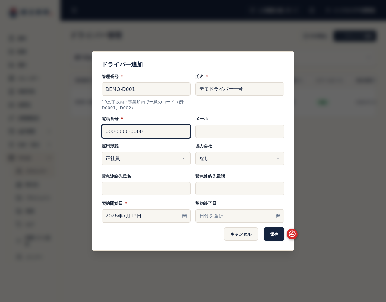 ドライバー追加の保存ボタン