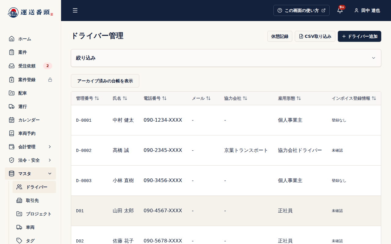 ドライバー管理の画面。右上にドライバー追加ボタンがある