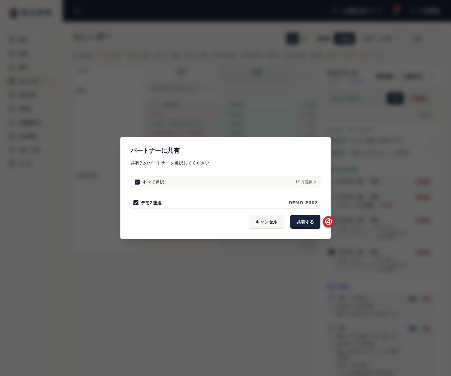 空車情報の共有先選択